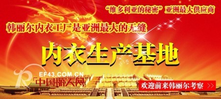 韩丽尔健康内衣五大优势 带动保健内衣新格局,韩丽尔内衣,内衣资讯,中国丽人网